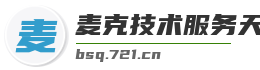 麦克技术服务天津港保税区分公司